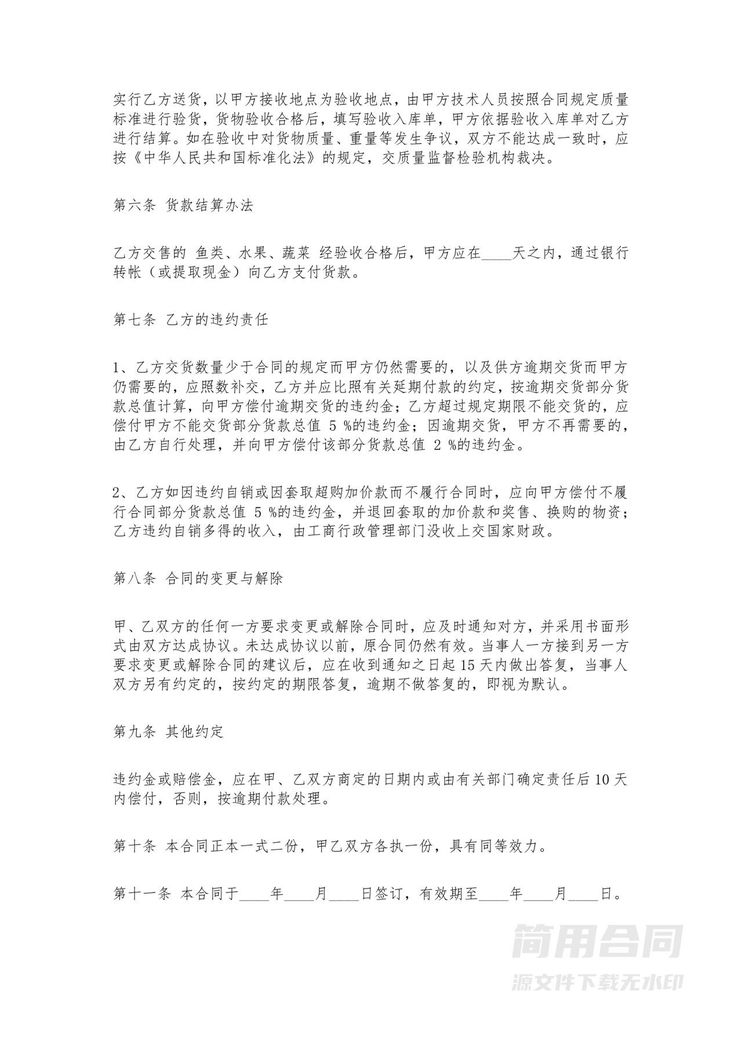 农副产品购销合同 农副产品购销合同