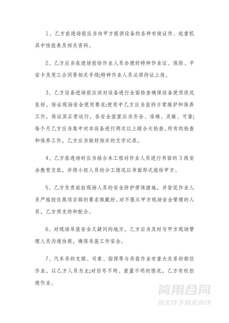 吊车租赁合同协议书(含安全协议) 吊车租赁合同协议书(含安全协议)