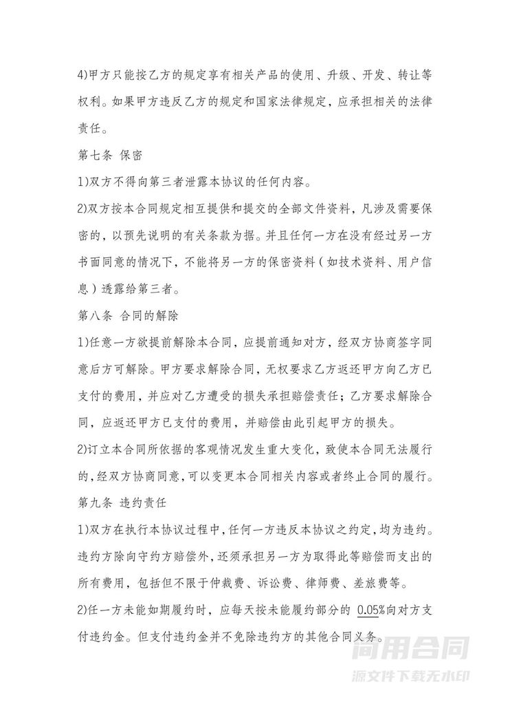 软件系统开发合同 软件系统开发合同