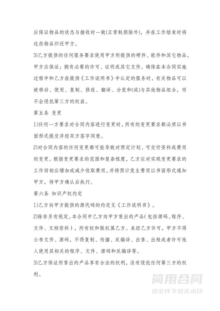 软件系统开发合同 软件系统开发合同