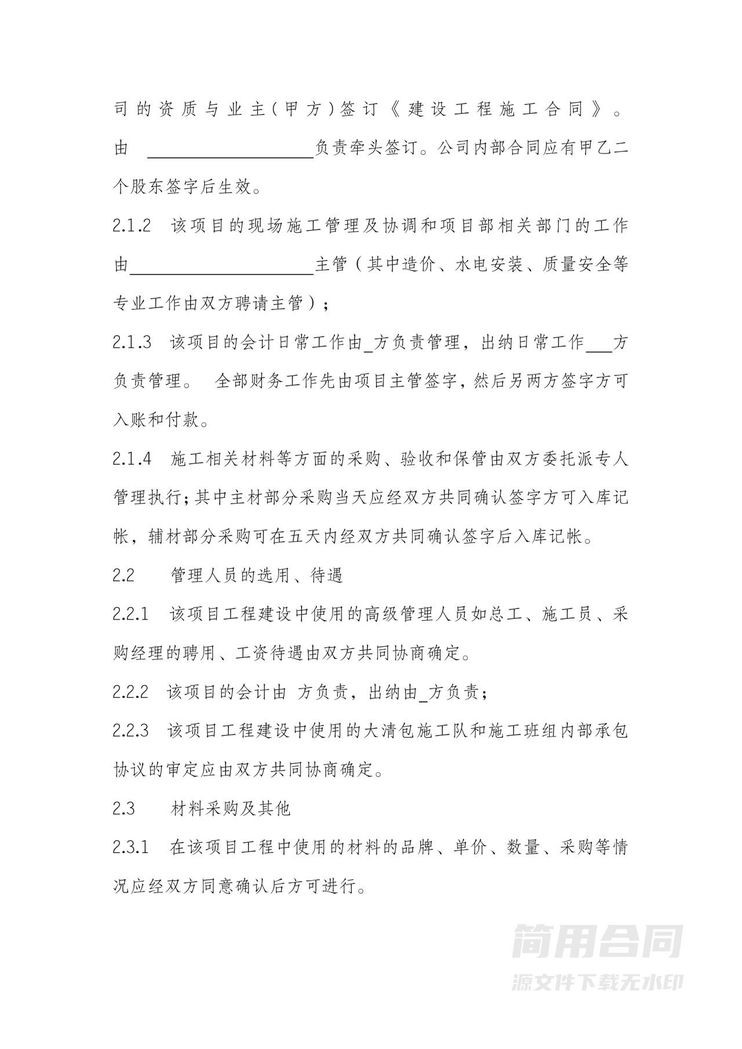 工程施工项目合作投资协议书 工程施工项目合作投资协议书