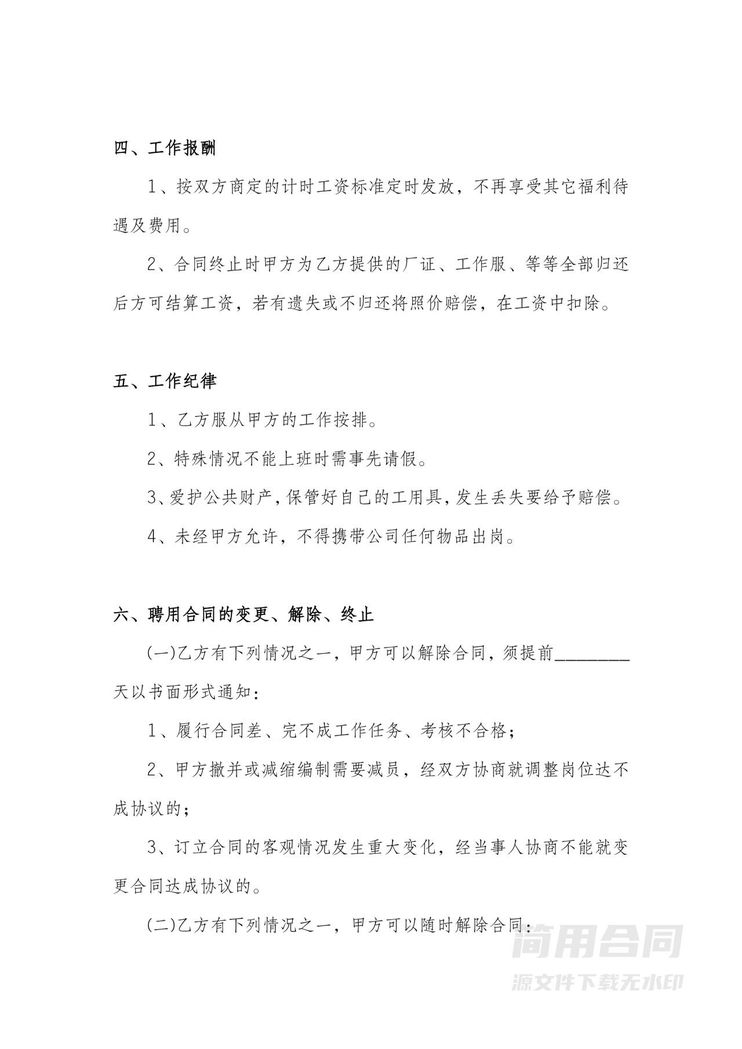 工厂工人劳动合同 工厂工人劳动合同