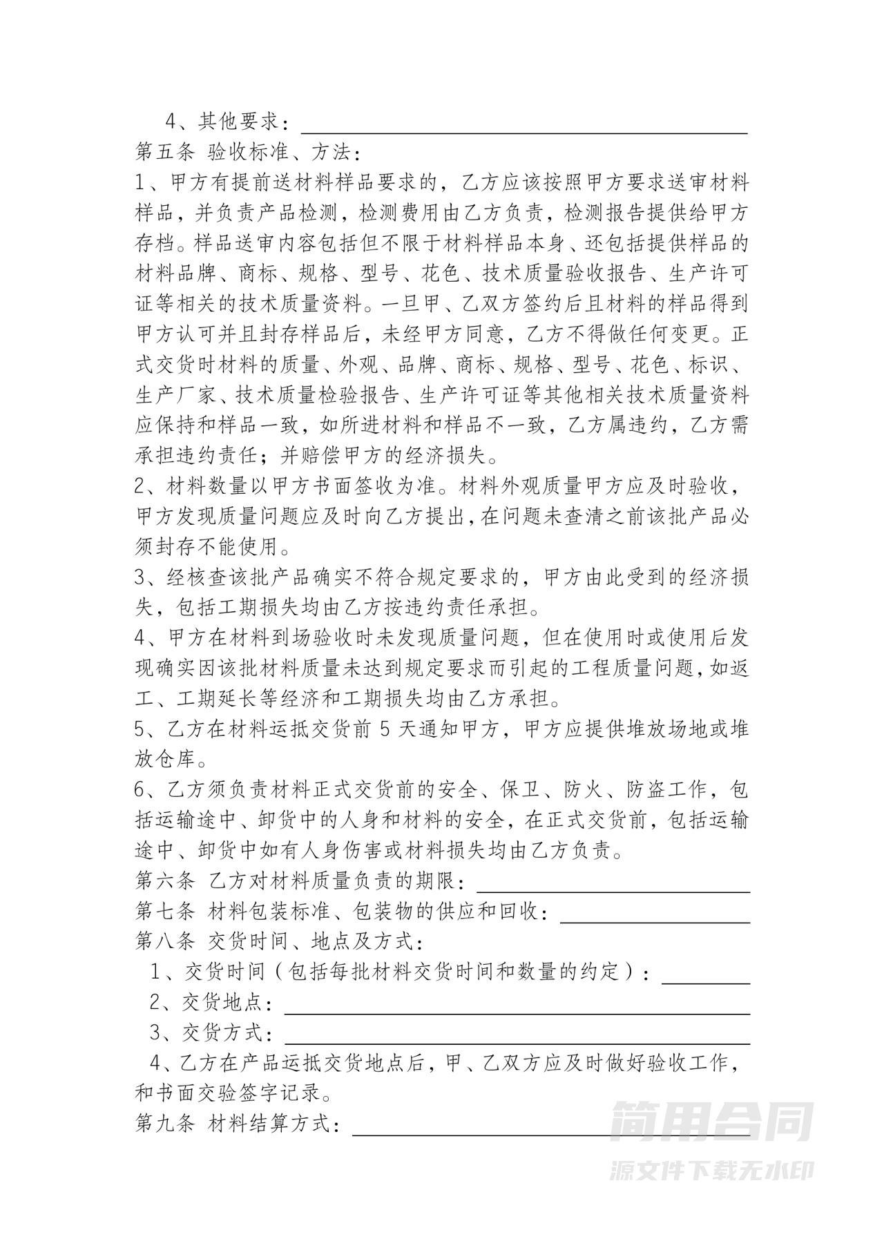 建筑工程材料采购合同