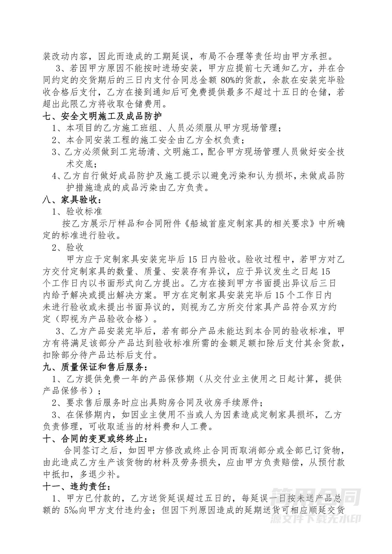 工程家具定制合同