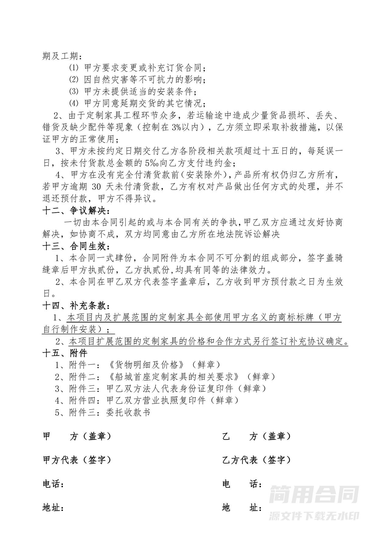 工程家具定制合同