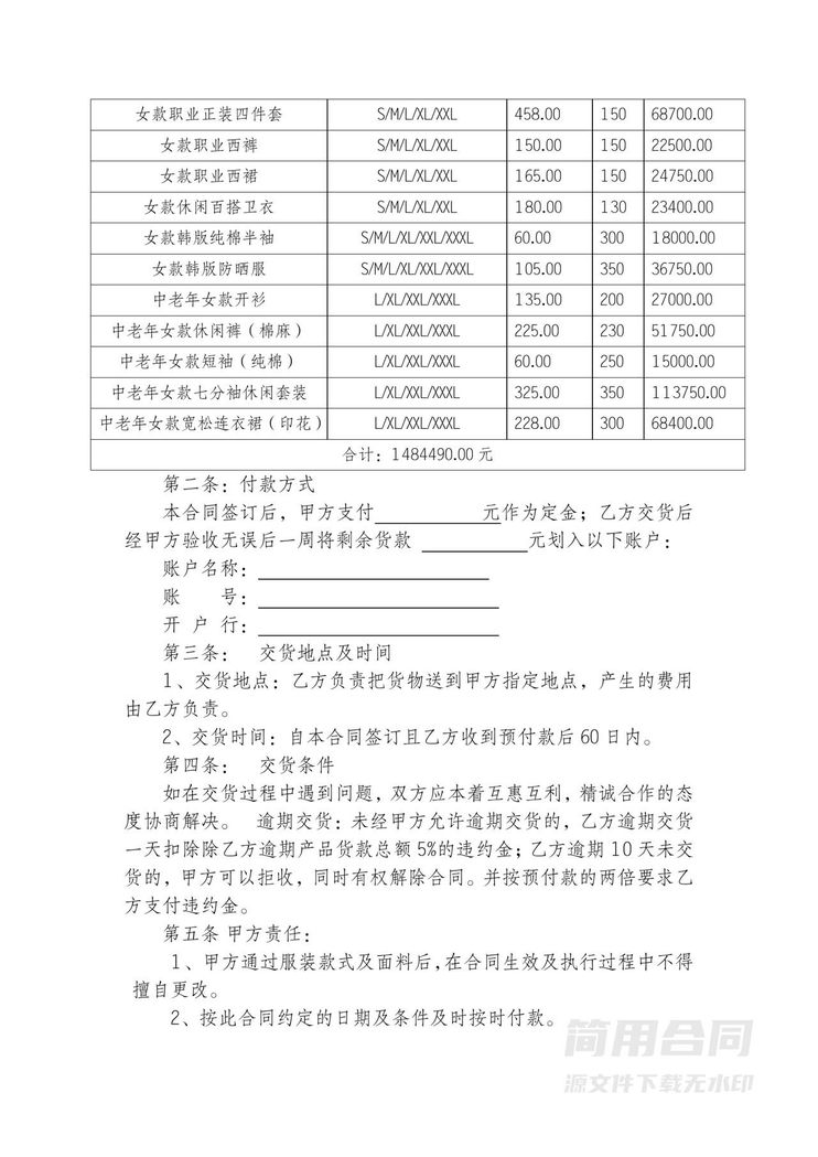 服装买卖购销合同 服装买卖购销合同