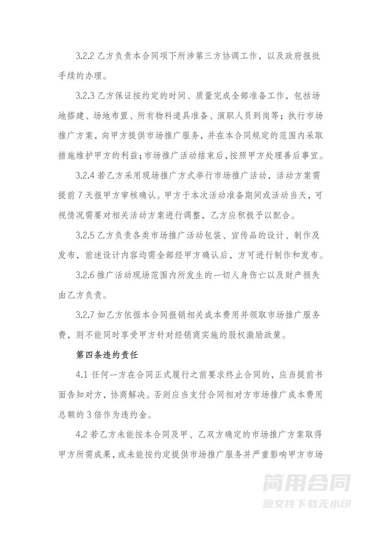 市场推广委托服务合同 市场推广委托服务合同