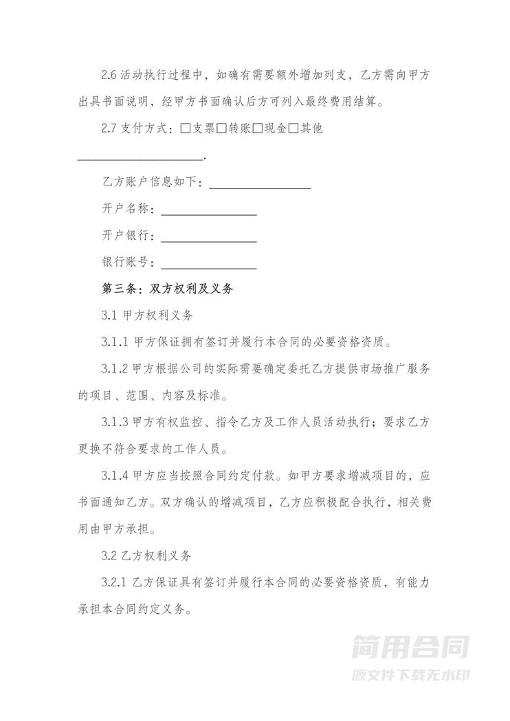 市场推广委托服务合同 市场推广委托服务合同