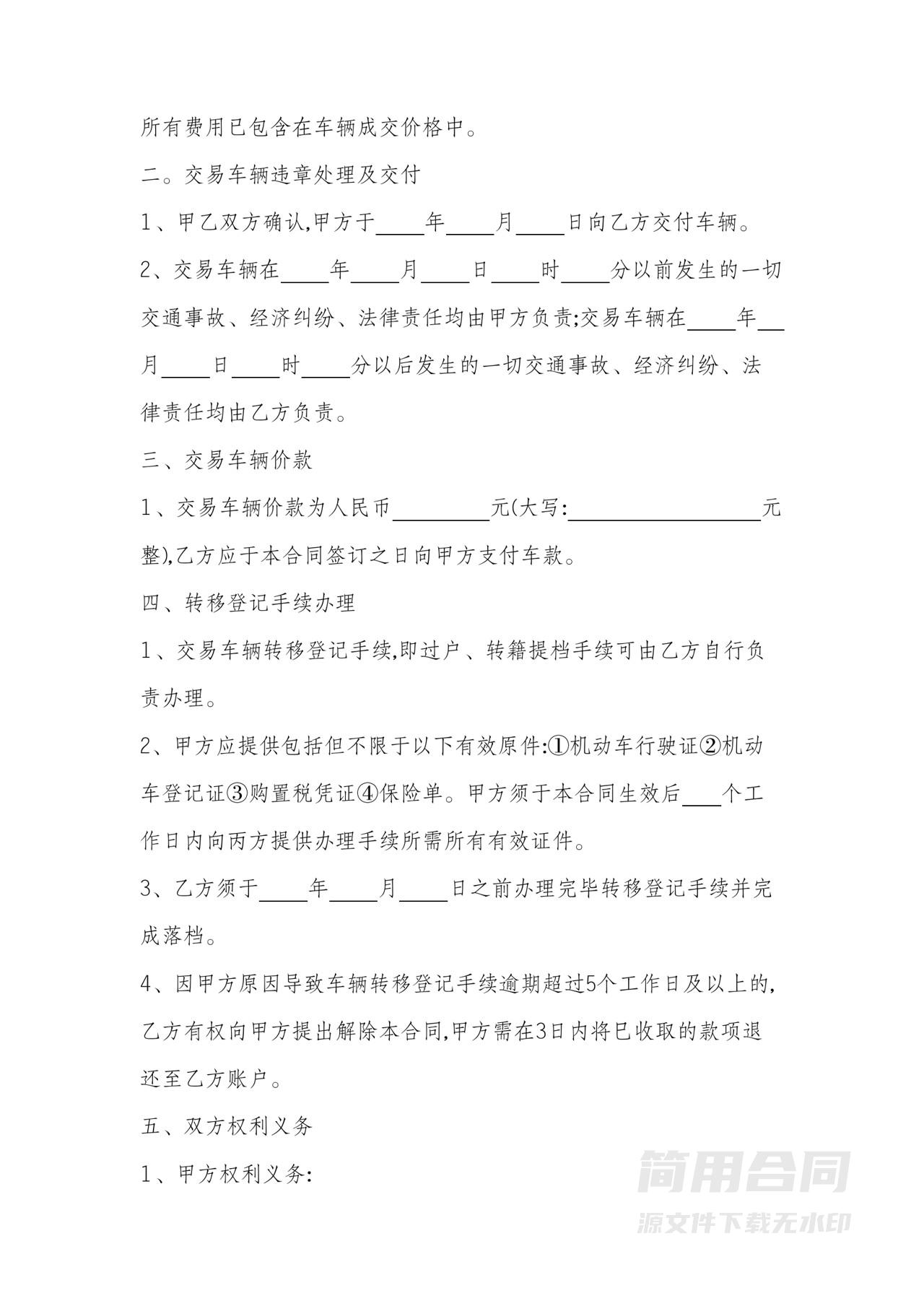 二手车买卖合同-标准完整版