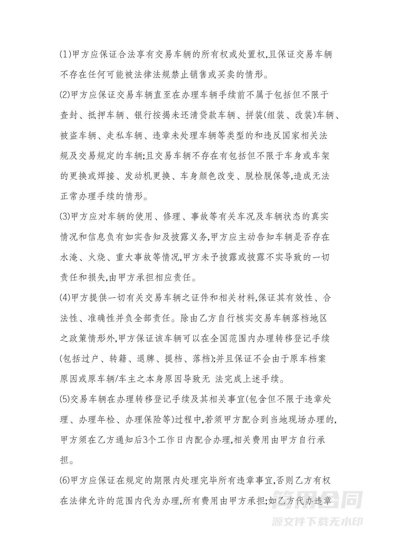 二手车买卖合同-标准完整版