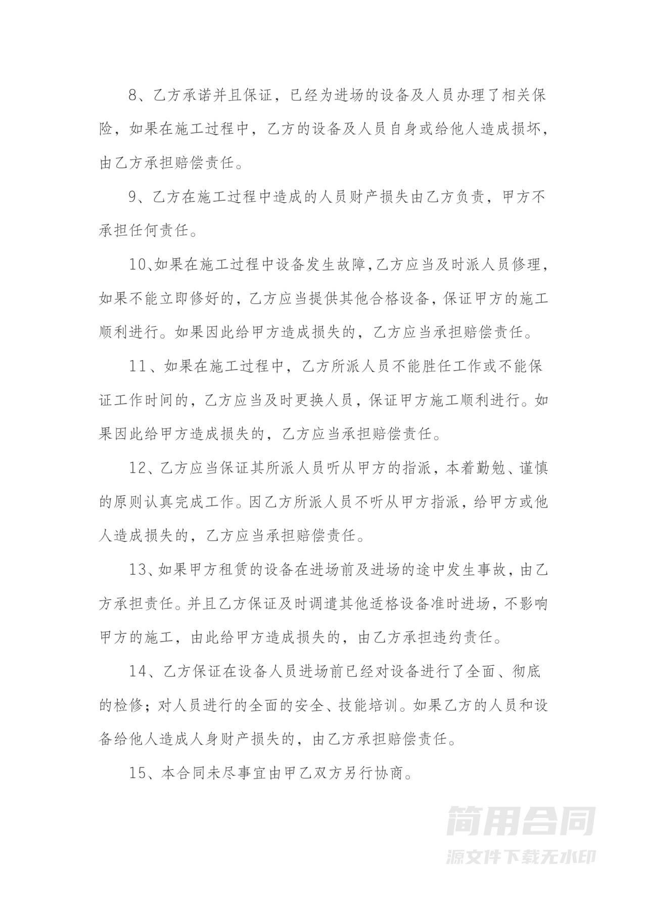 施工设备租赁合同