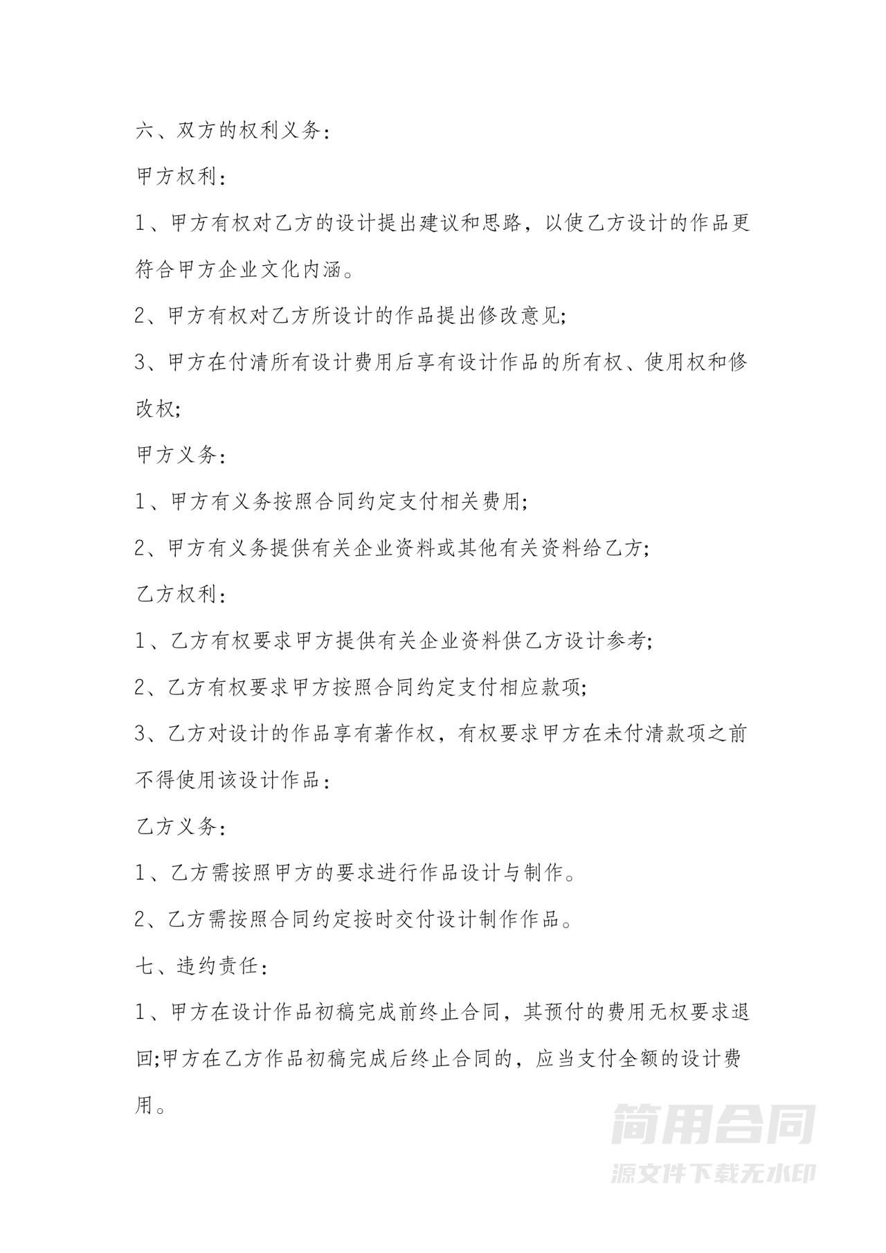 广告设计制作合同