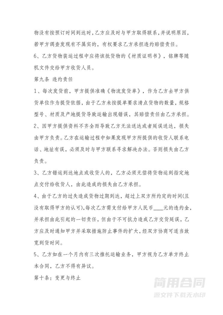 物流运输合同协议书 物流运输合同协议书