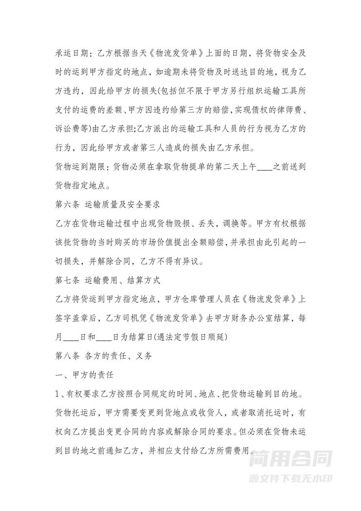 物流运输合同协议书 物流运输合同协议书