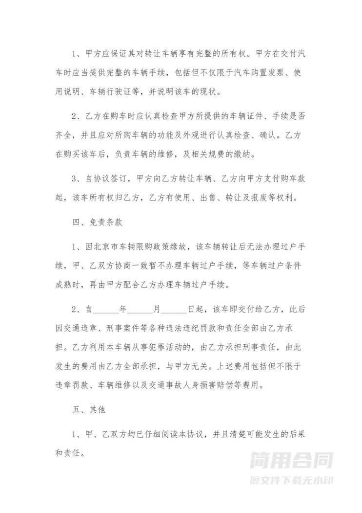 车辆转让协议书 车辆转让协议书