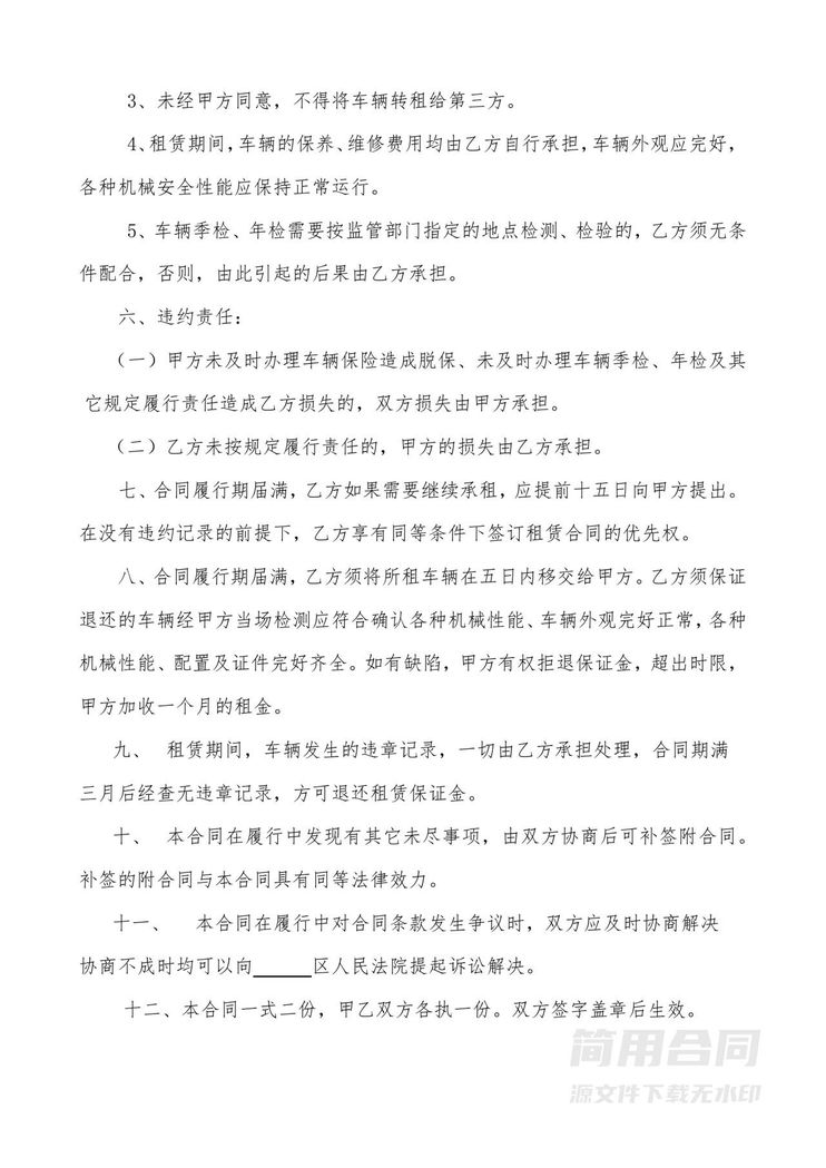 冷藏车租赁合同标准版 冷藏车租赁合同标准版