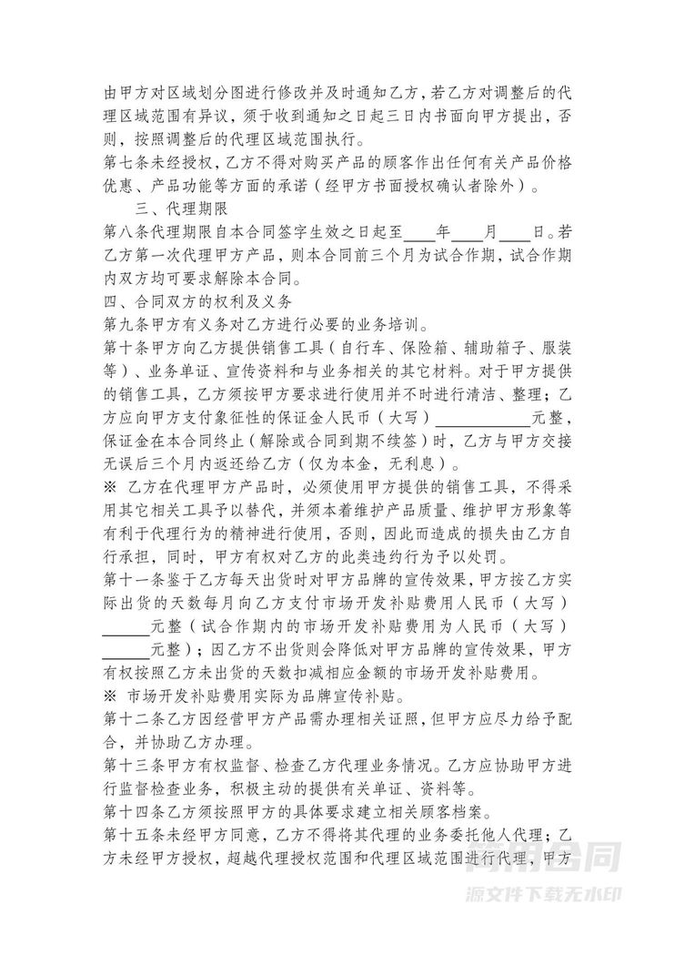 产品代理商合同 产品代理商合同