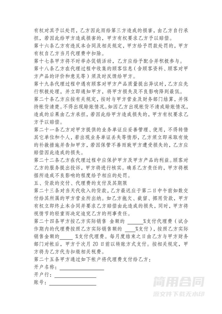 产品代理商合同 产品代理商合同