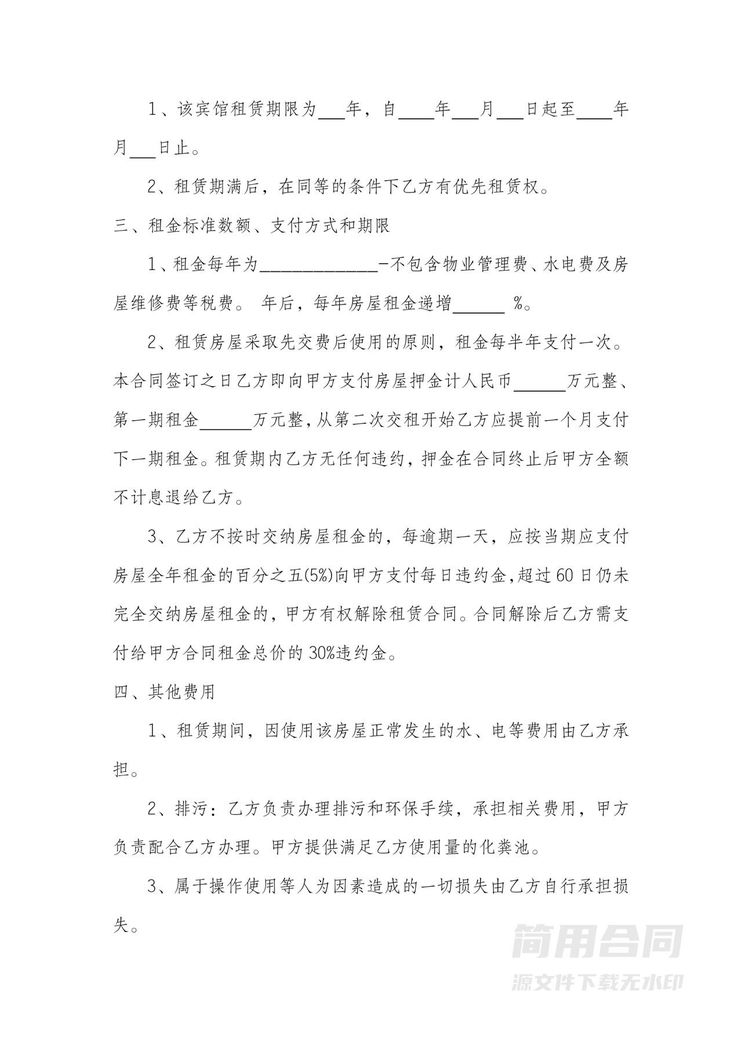 酒店租赁协议 酒店租赁协议