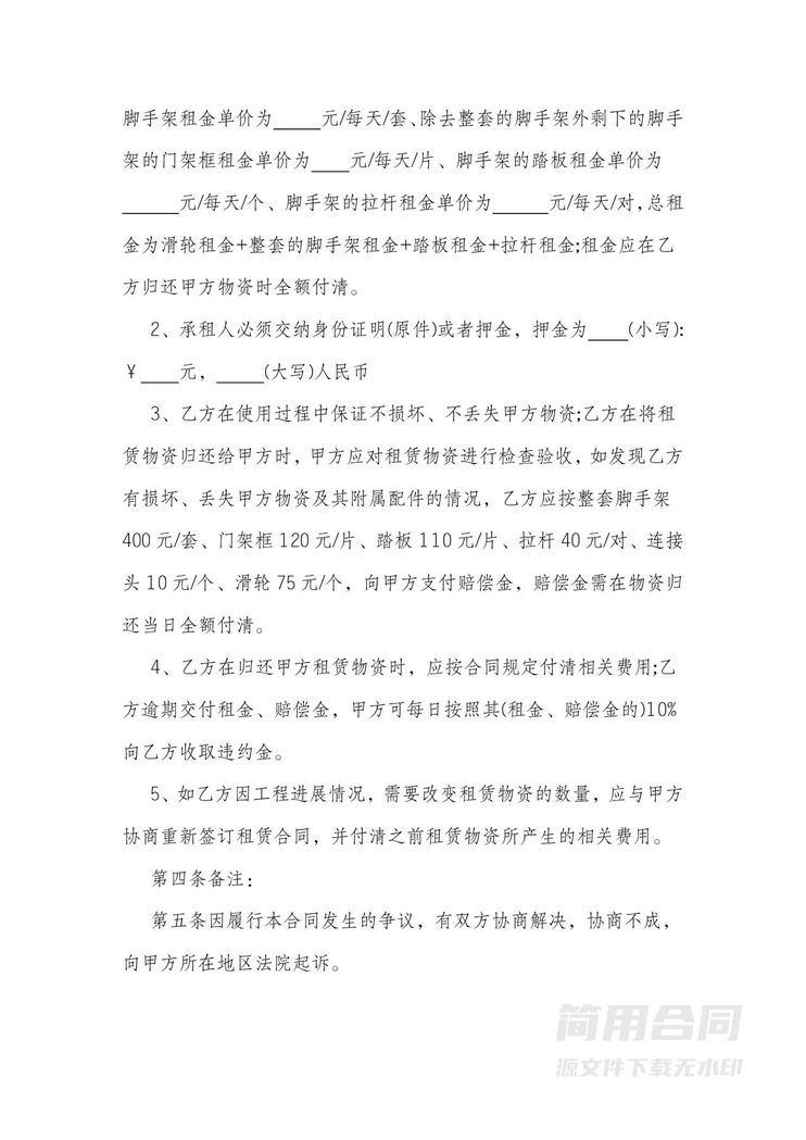 脚手架租赁合同范本 脚手架租赁合同范本