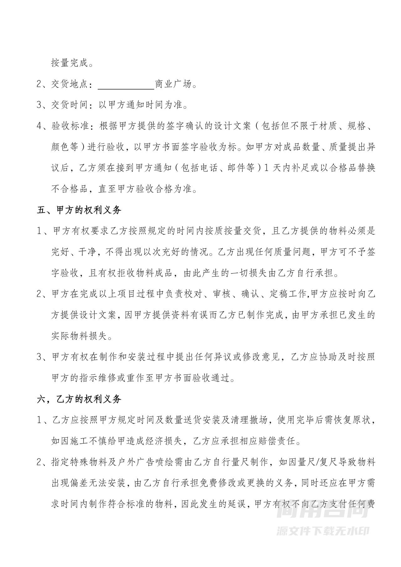 广告物料制作与安装合同