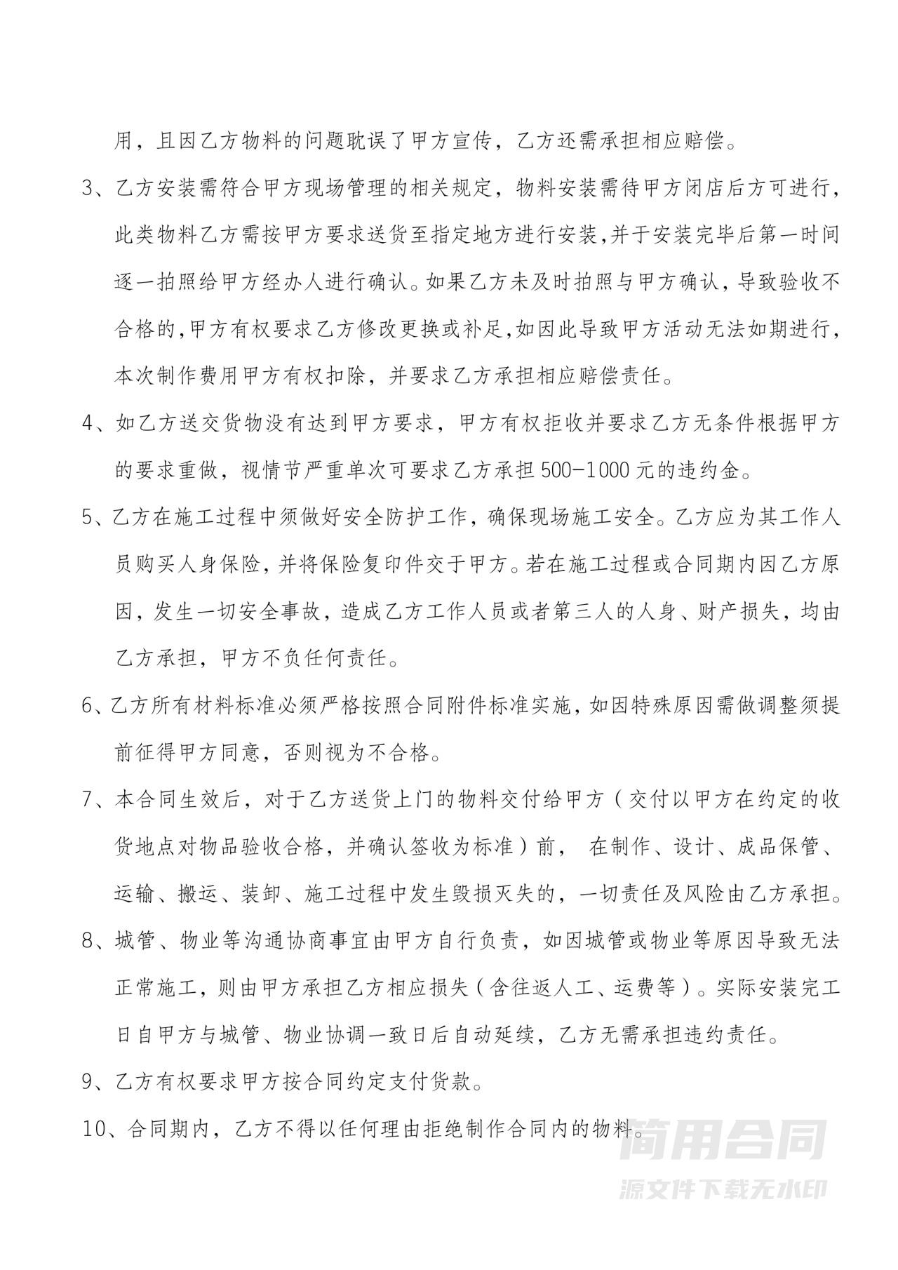 广告物料制作与安装合同