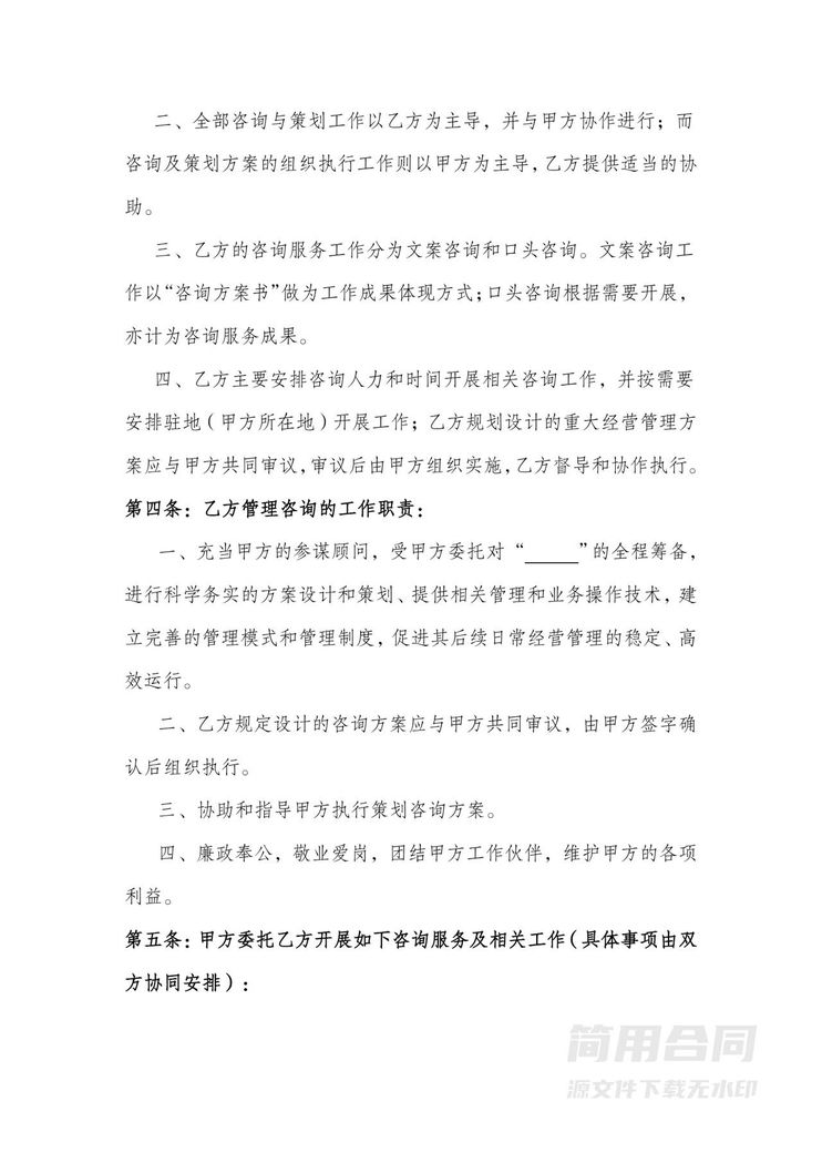 企业管理咨询服务合作合同书-详细版 企业管理咨询服务合作合同书-详细版