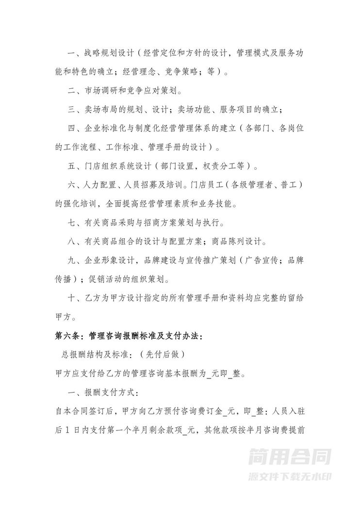 企业管理咨询服务合作合同书-详细版 企业管理咨询服务合作合同书-详细版