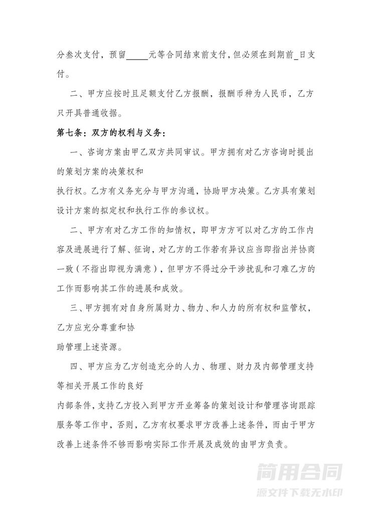 企业管理咨询服务合作合同书-详细版 企业管理咨询服务合作合同书-详细版