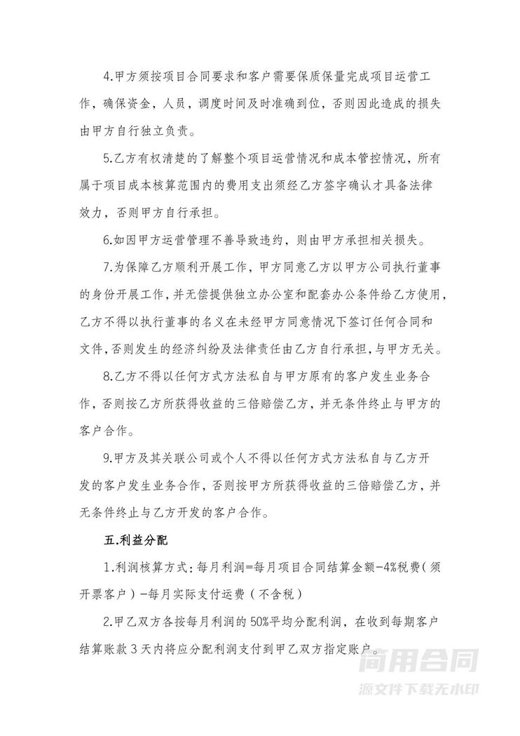 业务合作协议2 (2) 业务合作协议2 (2)