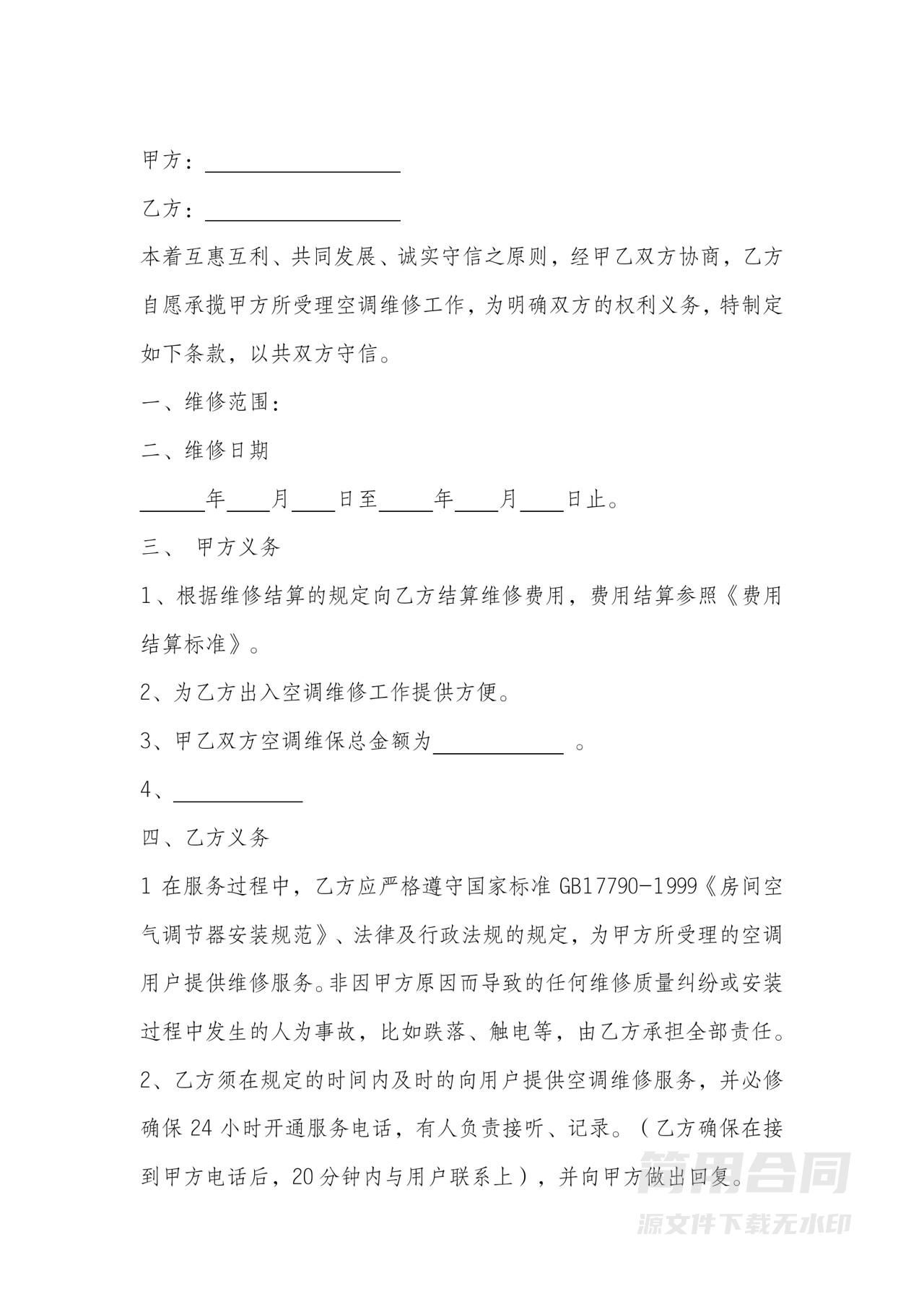 空调维修合同-简单版