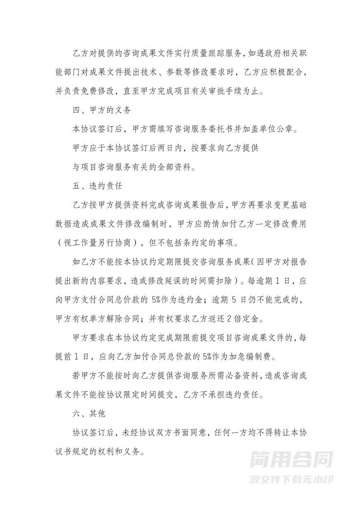 工程咨询服务合同 工程咨询服务合同