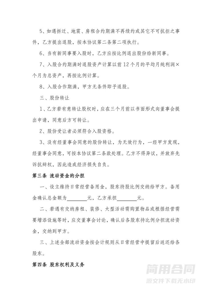 美容美发店入股协议 美容美发店入股协议