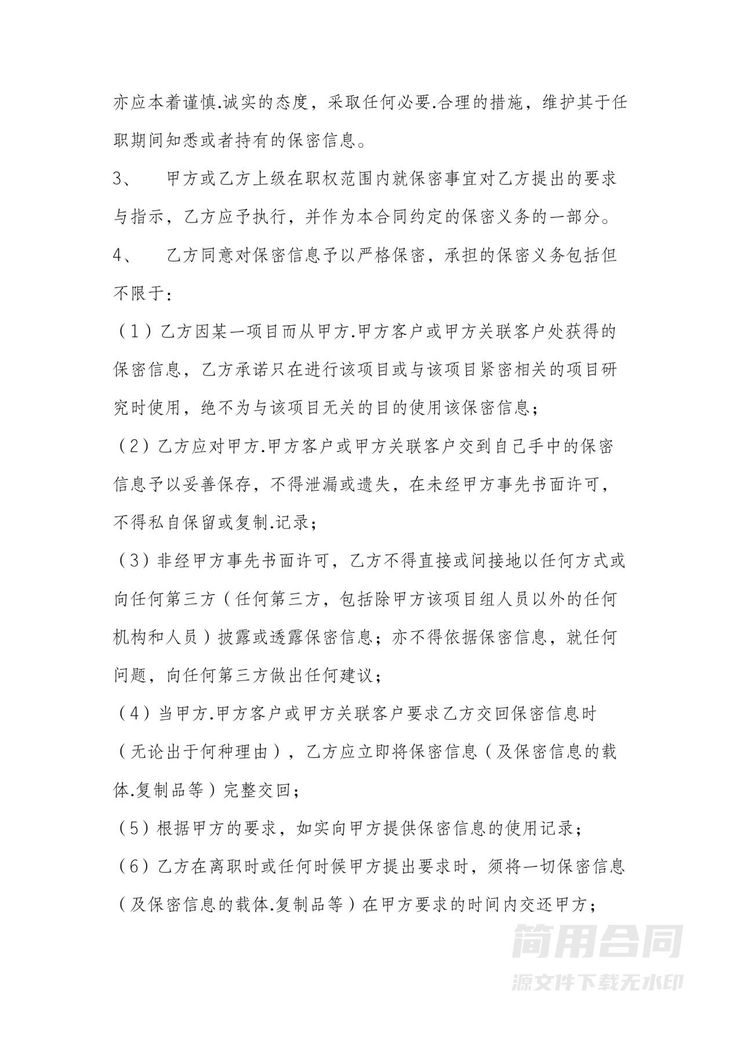 保密与竞业限制协议 保密与竞业限制协议