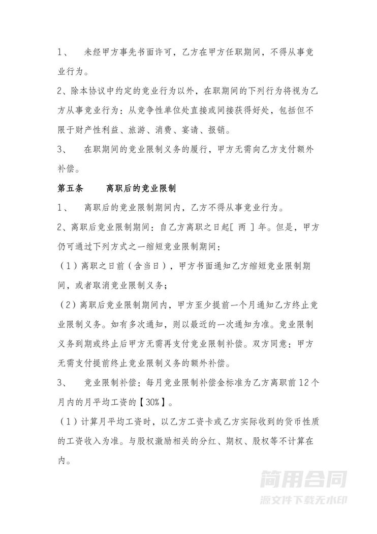 保密与竞业限制协议 保密与竞业限制协议