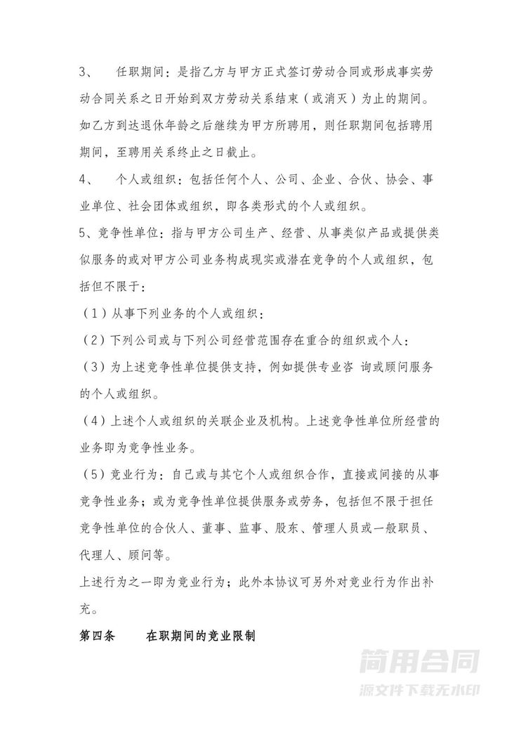 保密与竞业限制协议 保密与竞业限制协议