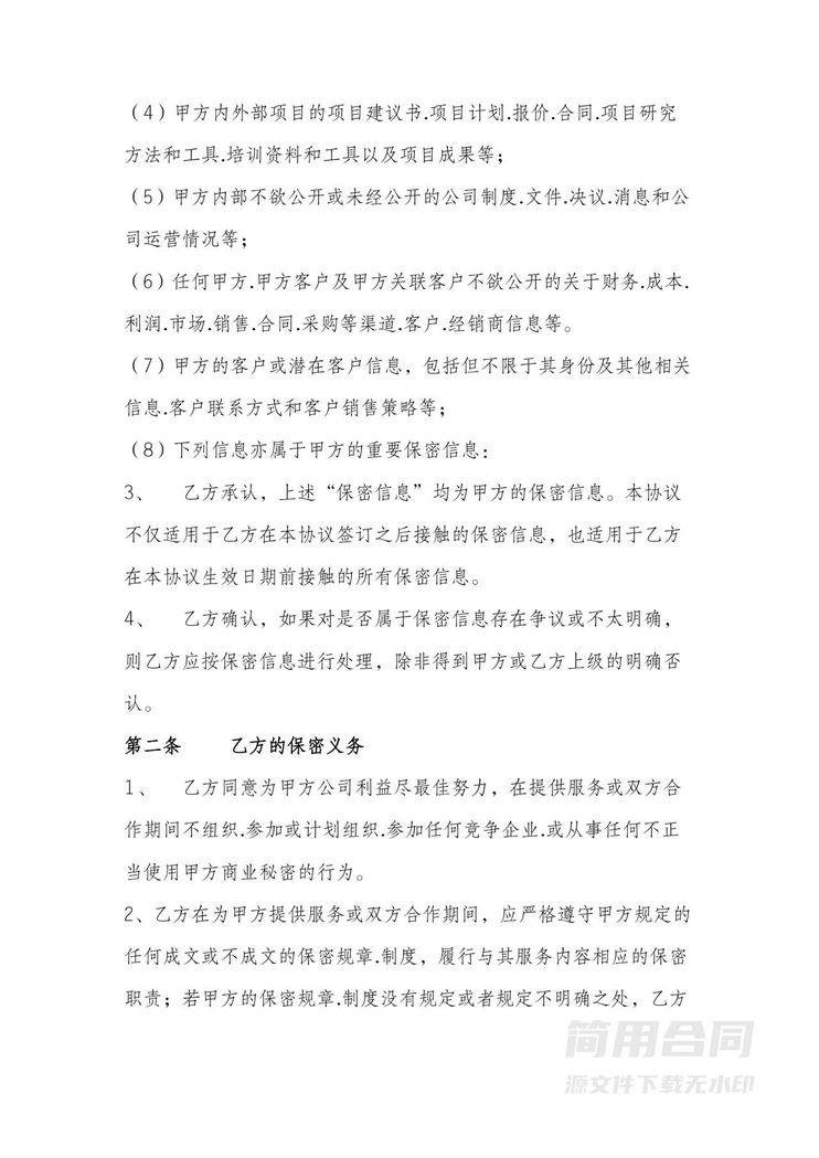 保密与竞业限制协议 保密与竞业限制协议