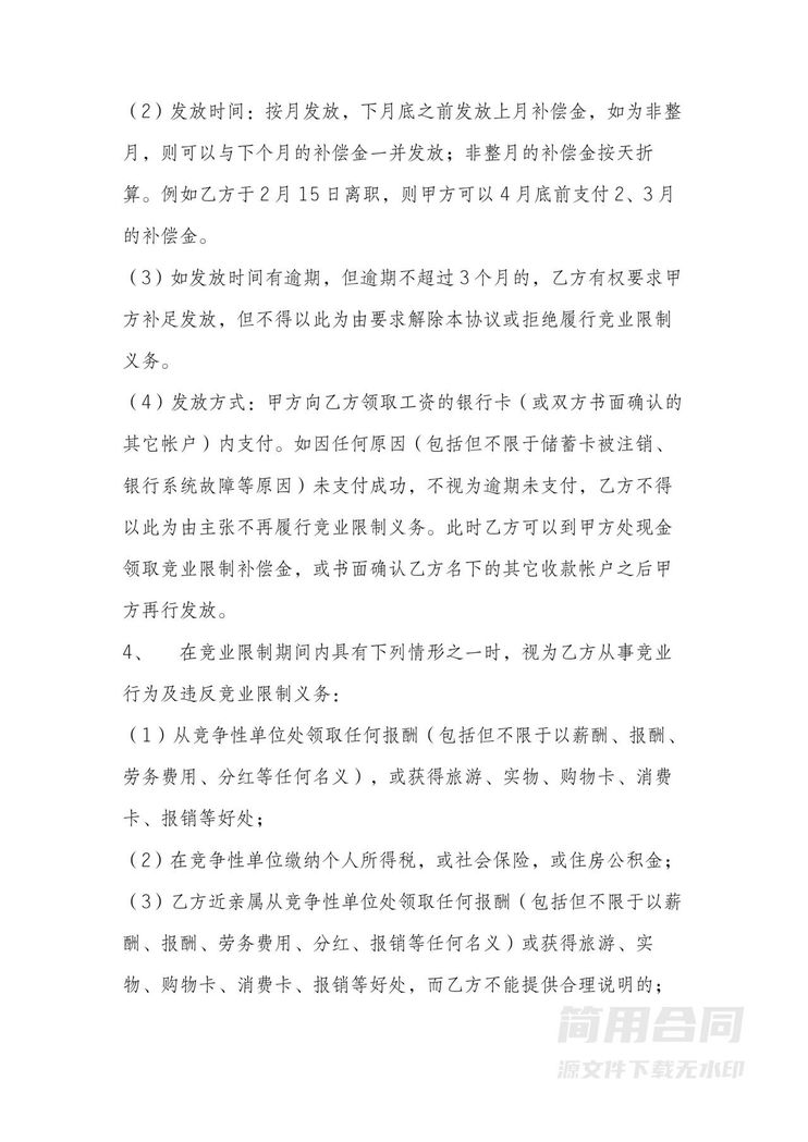 保密与竞业限制协议 保密与竞业限制协议