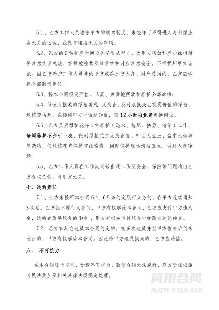 绿植租摆租赁合同 绿植租摆租赁合同