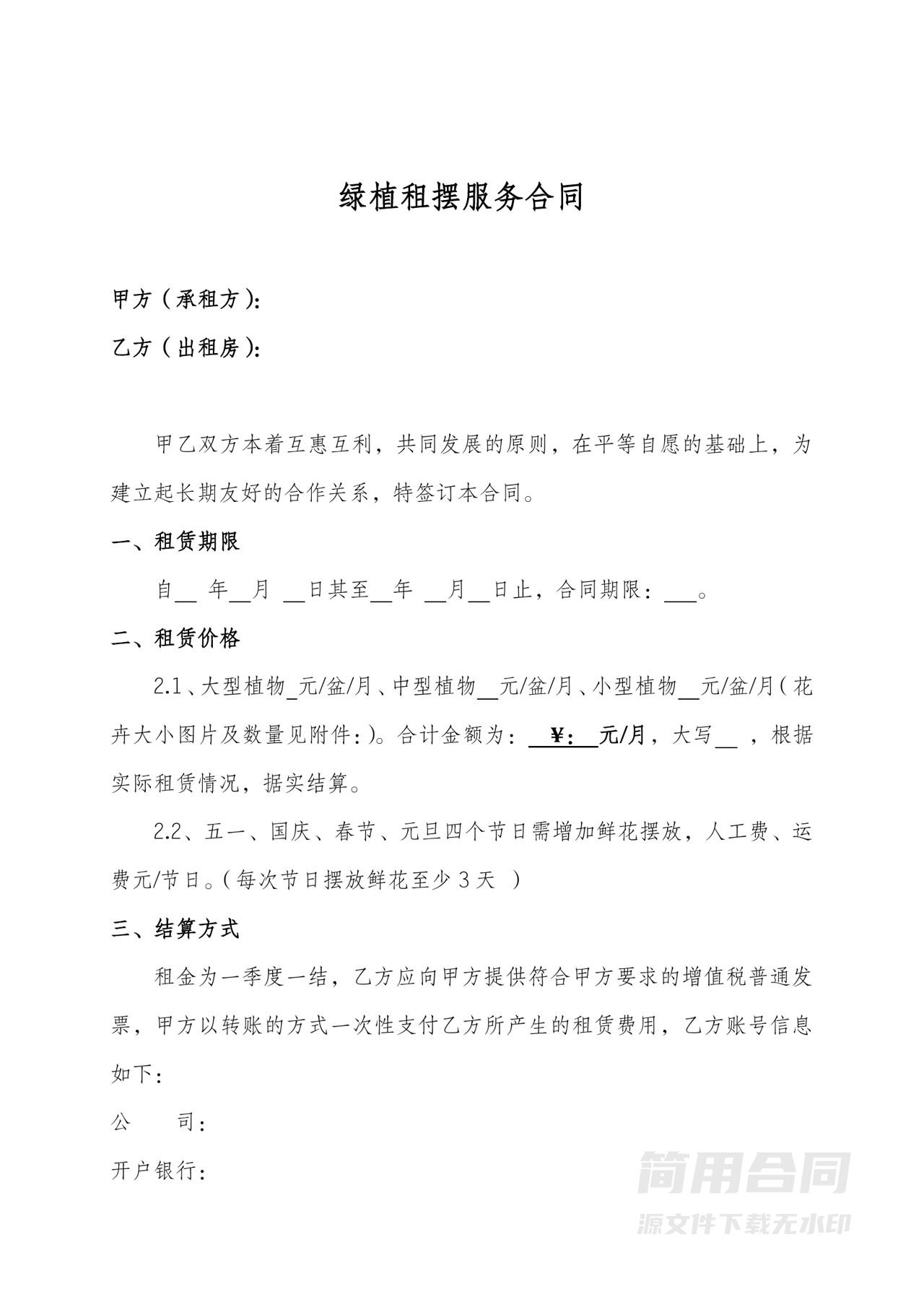 绿植租摆租赁合同