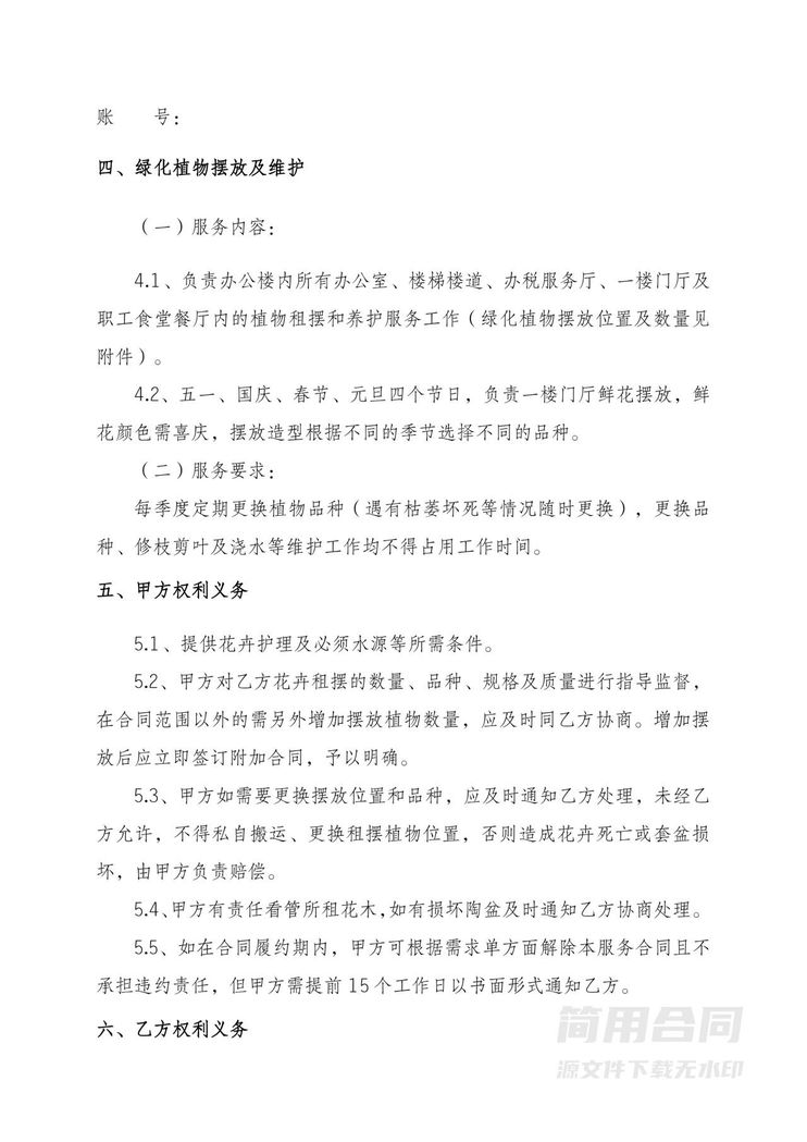 绿植租摆租赁合同 绿植租摆租赁合同