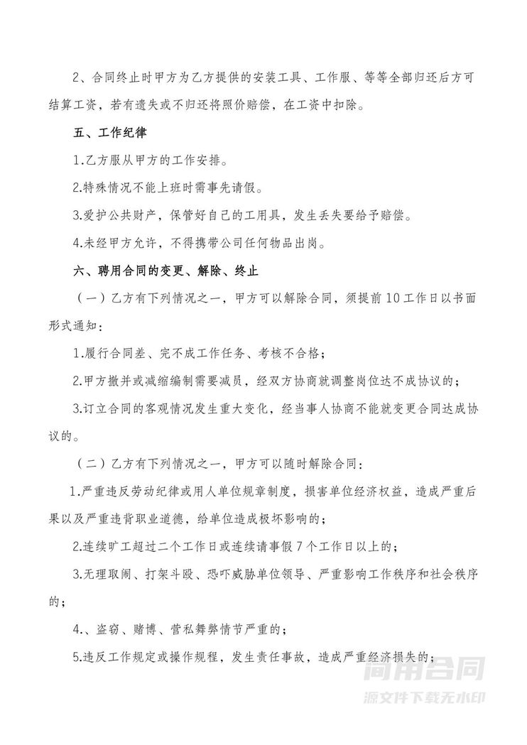 临时用工劳务合同 临时用工劳务合同