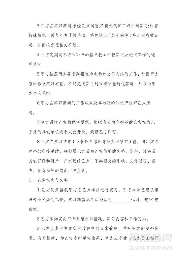 学生岗位实习三方协议 学生岗位实习三方协议