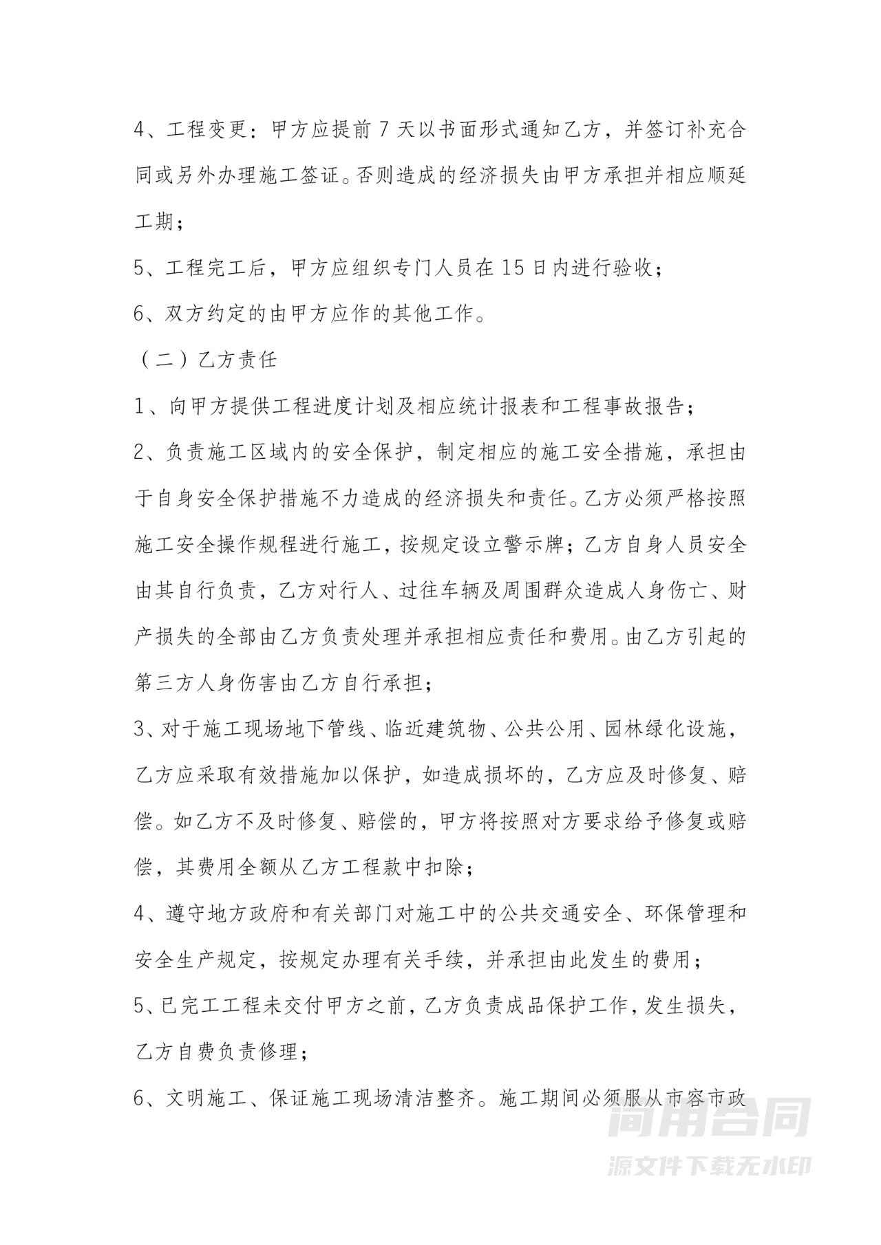 工程施工(土方)承包合同