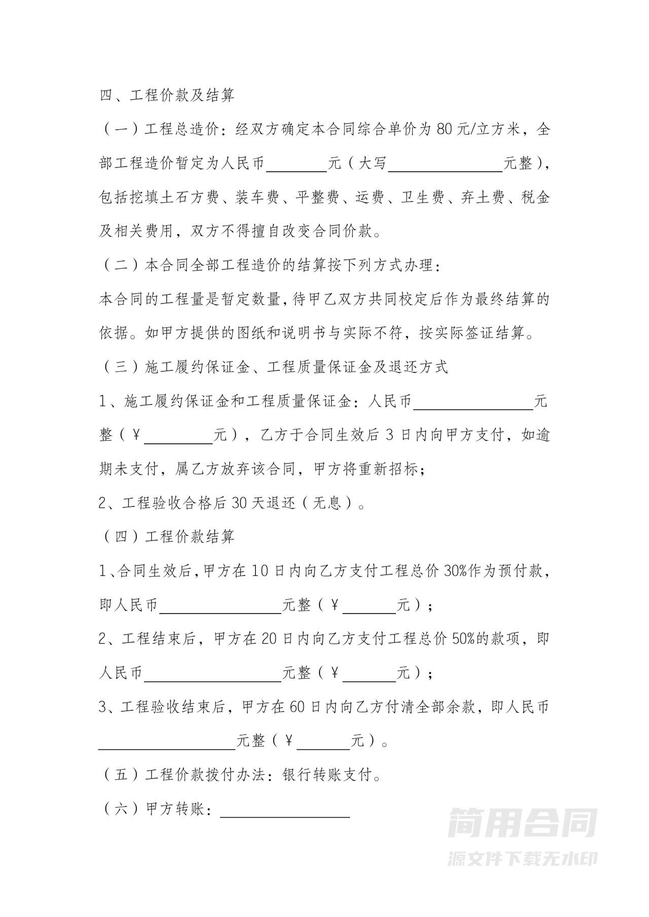 工程施工(土方)承包合同