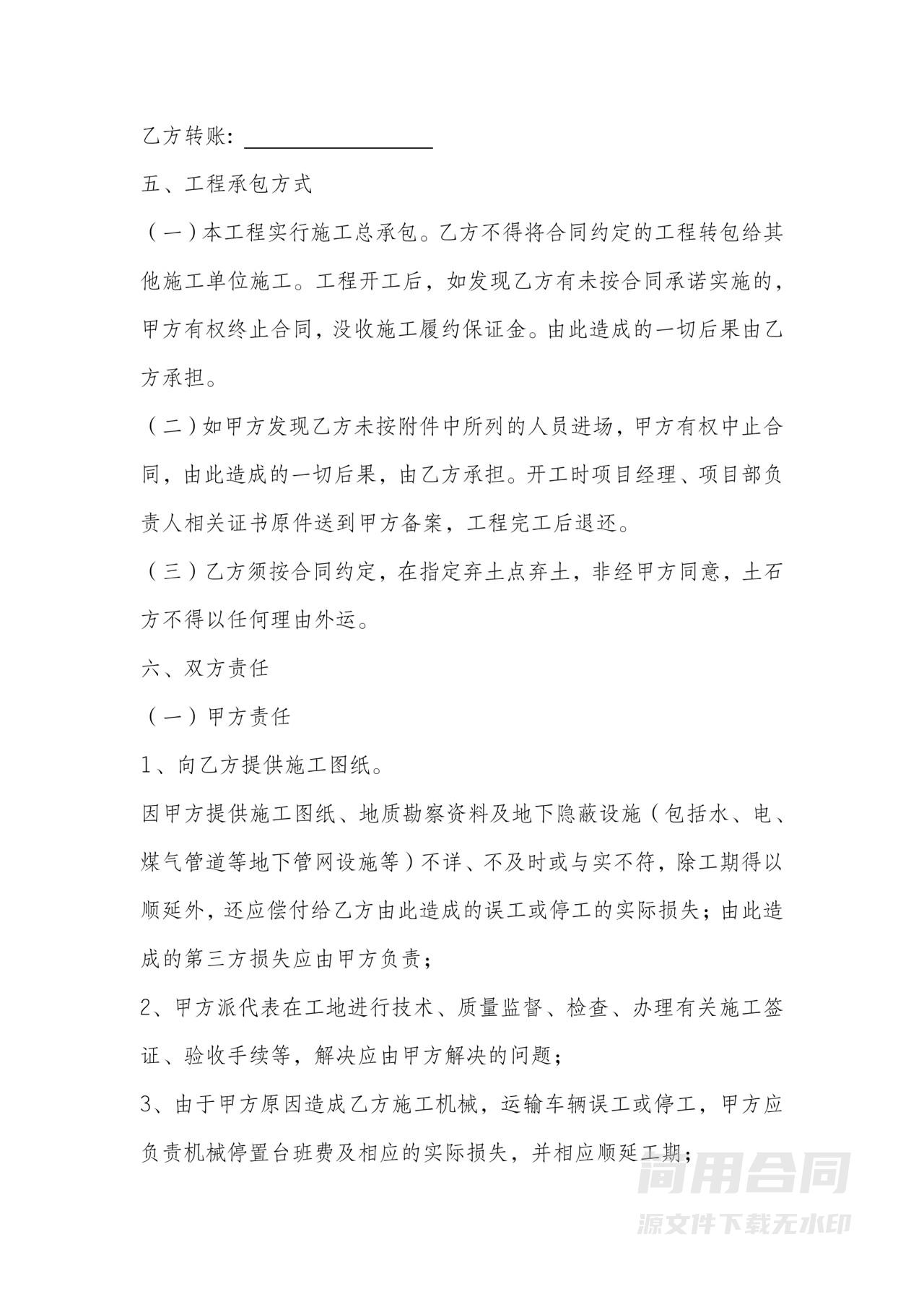 工程施工(土方)承包合同