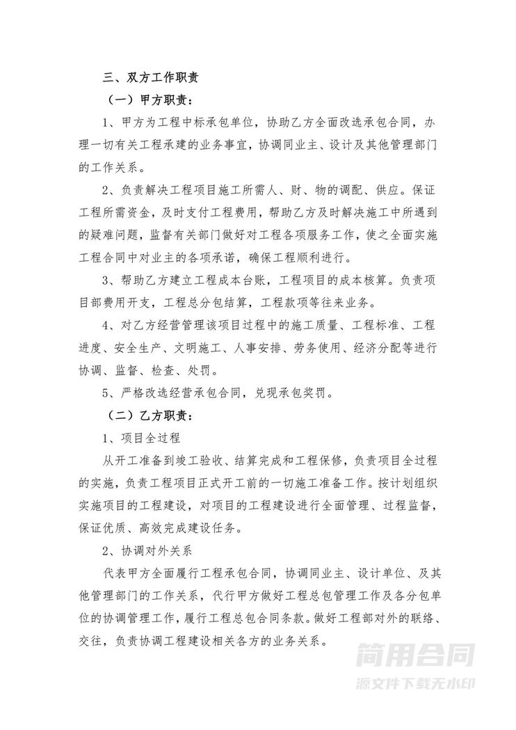 项目经理聘用合同-完整详细 项目经理聘用合同-完整详细