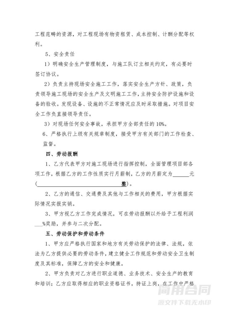 项目经理聘用合同-完整详细 项目经理聘用合同-完整详细