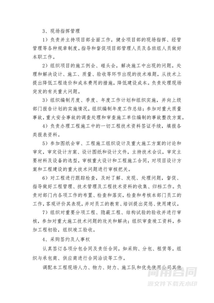 项目经理聘用合同-完整详细 项目经理聘用合同-完整详细