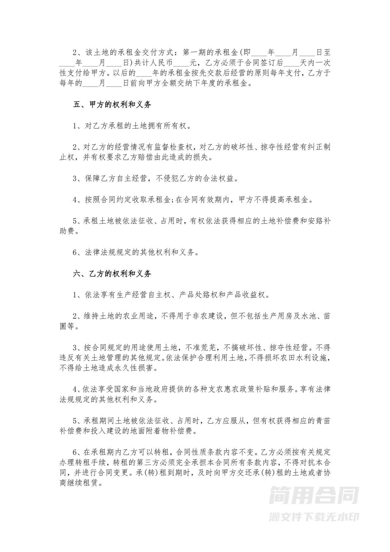 农村集体土地出租合同样本